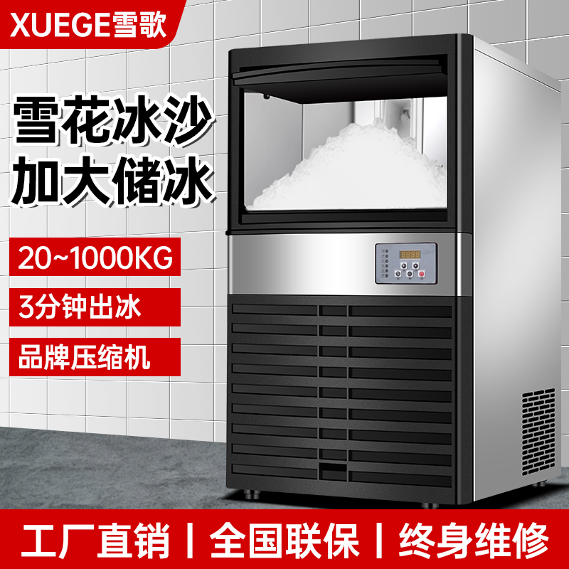 商用雪花制冰机雪歌大容量储冰