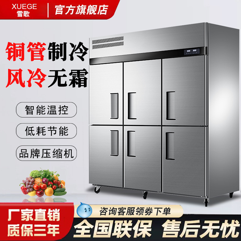 雪歌冷藏冷冻不锈钢商用