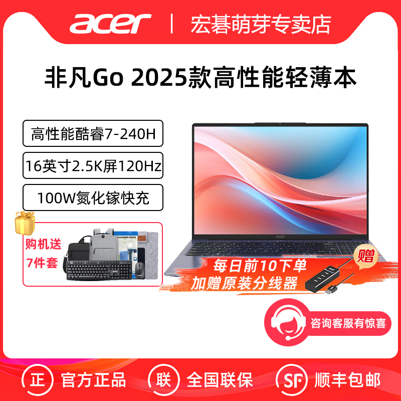 Acer宏碁非凡Go2025新品笔记本