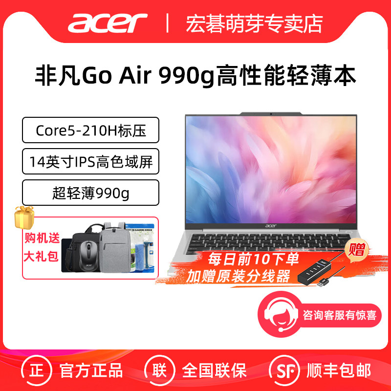 Acer/宏碁 非凡Go Air 2025新品14英寸990g超