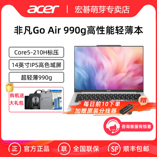 Acer/宏碁 非凡Go Air 2025新品14英寸990g超轻薄笔记本电脑酷睿Core5-210H标压学生设计便携轻薄银色笔记本