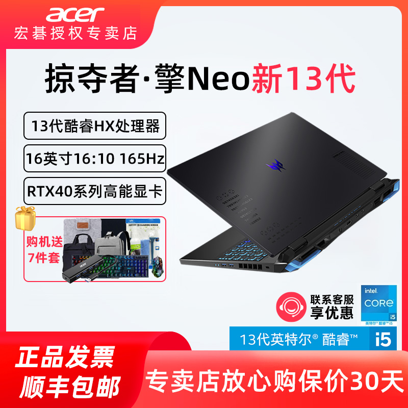 Acer/宏碁 掠夺者·擎Neo 英特尔14代酷睿i5/i7/i9 HX高端笔记本电脑游戏本笔记本电脑RTX4060独显240Hz高刷 笔记本电脑 笔记本电脑 原图主图