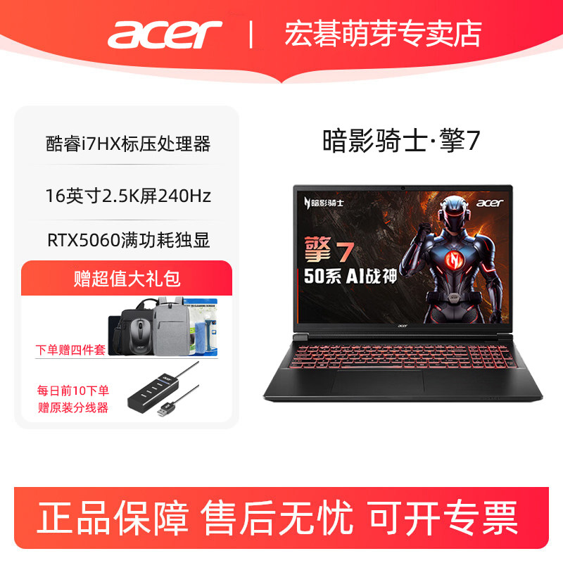 Acer/宏碁 暗影骑士擎7 2025新品16英寸2.5K屏24