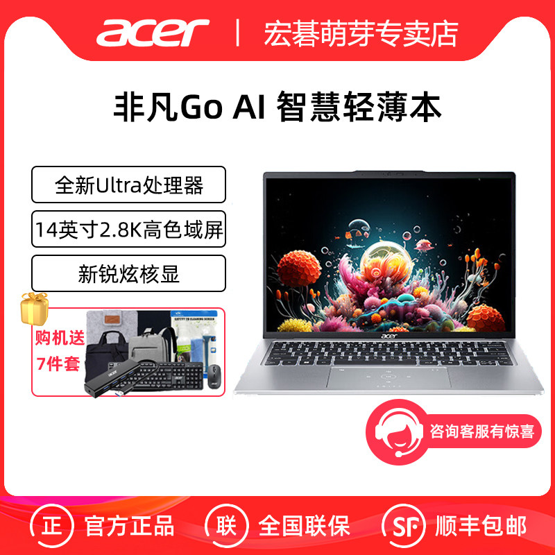 Acer/宏碁 非凡Go 14英寸AI智慧轻薄本酷睿Ultra5/Ultra7高端轻薄笔记本电脑 大学生笔记本电脑商务办公Evo版