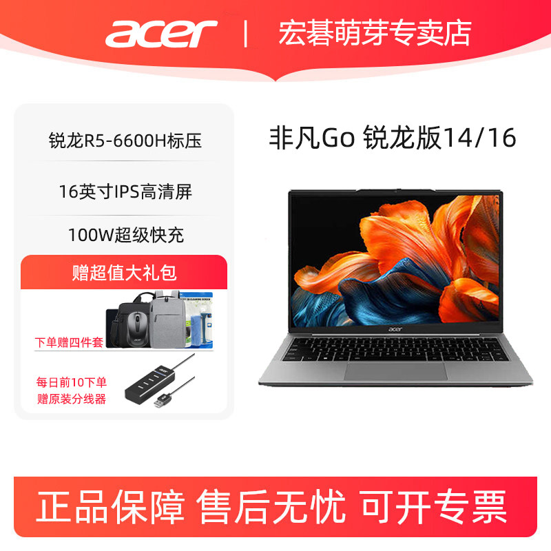Acer/宏碁 非凡Go 锐龙版 14英寸/16英寸轻薄本全能办
