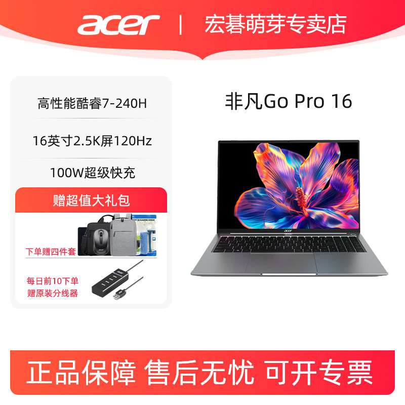 Acer/宏碁 非凡Go Pro16 16英寸高端轻薄笔记本电脑