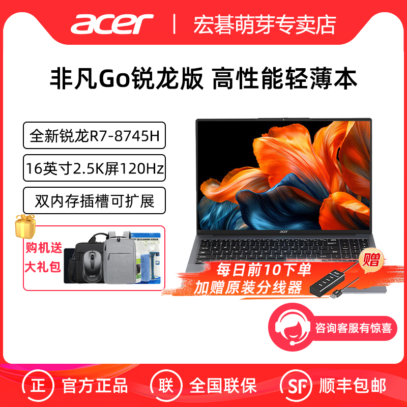 Acer/宏碁 非凡Go 锐龙版 2025新品R7-8745H标压16英寸2.5K屏120Hz高刷锐龙轻薄高性能便携商务笔记本电脑