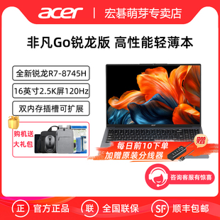 宏碁 非凡Go 2025新品 8745H标压16英寸2.5K屏120Hz高刷锐龙轻薄高性能便携商务笔记本电脑 锐龙版 Acer