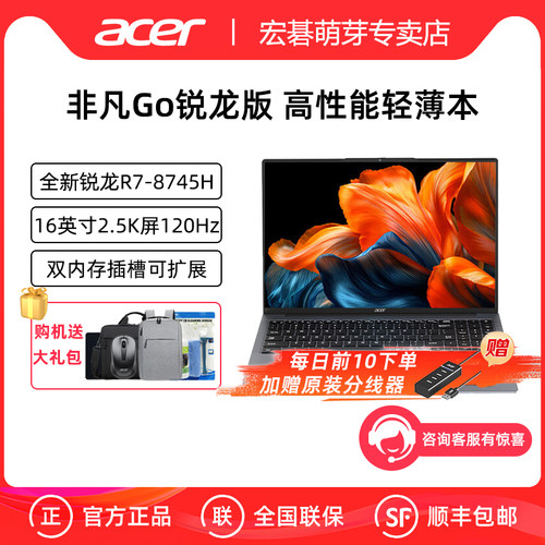 Acer/宏碁 非凡Go 锐龙版 2025新品R7-8745H标压16英寸2.5K屏120Hz高刷锐龙轻薄高性能便携商务笔记本电脑