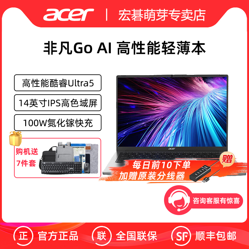 Acer宏碁非凡GoAI智慧本轻薄本