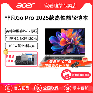 宏碁 16英寸酷睿i5 非凡Go 14英寸 i7标压高性能轻薄笔记本电脑2.8K120Hz商务便携设计师笔记本电脑 Pro Acer