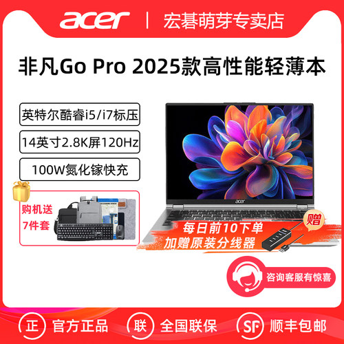 Acer宏碁非凡GoPro新轻薄笔记本
