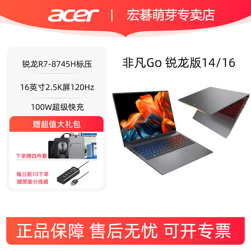 Acer/宏碁 非凡Go 锐龙版 2025新品R7-8745H标