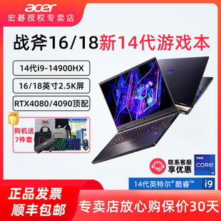 宏碁 Acer 18英寸高端游戏本电竞本2.5K屏游戏笔记本电脑14代酷睿i9 战斧16 掠夺者 2024款 14900HX独显