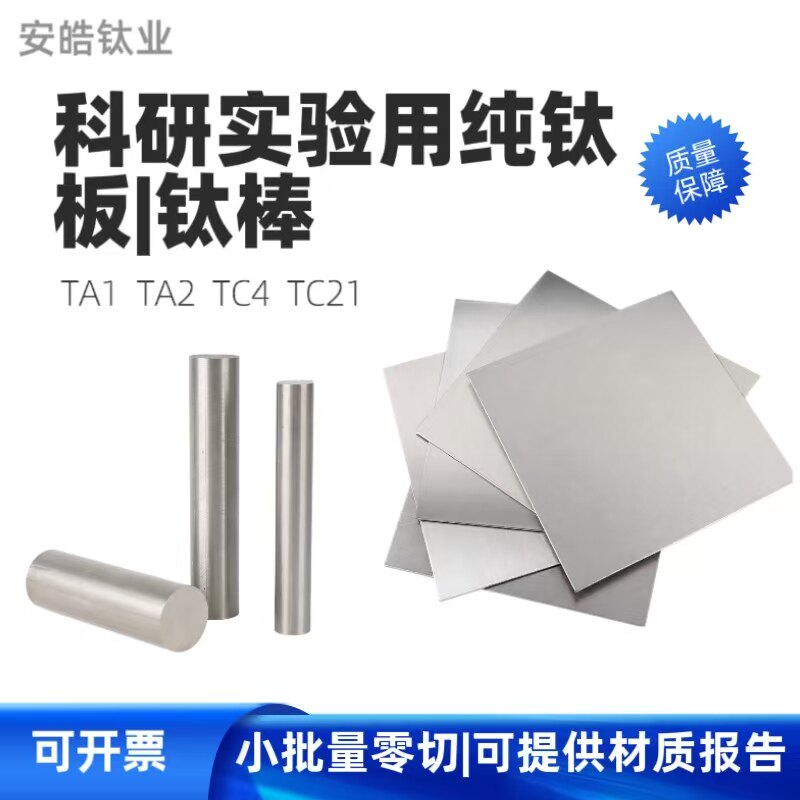 科研实验纯钛板TA1 TA2 有色金属