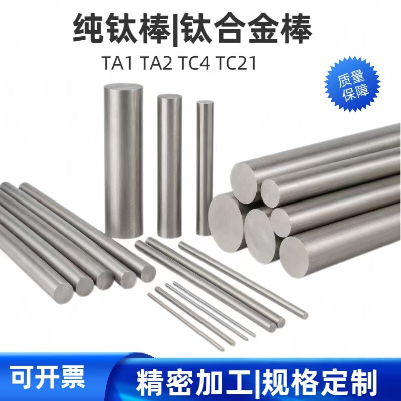 TA1 TA2纯钛棒TC4钛合有色金属