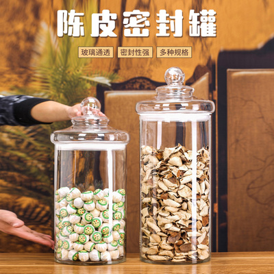 陈皮储存罐防潮食品级玻璃瓶