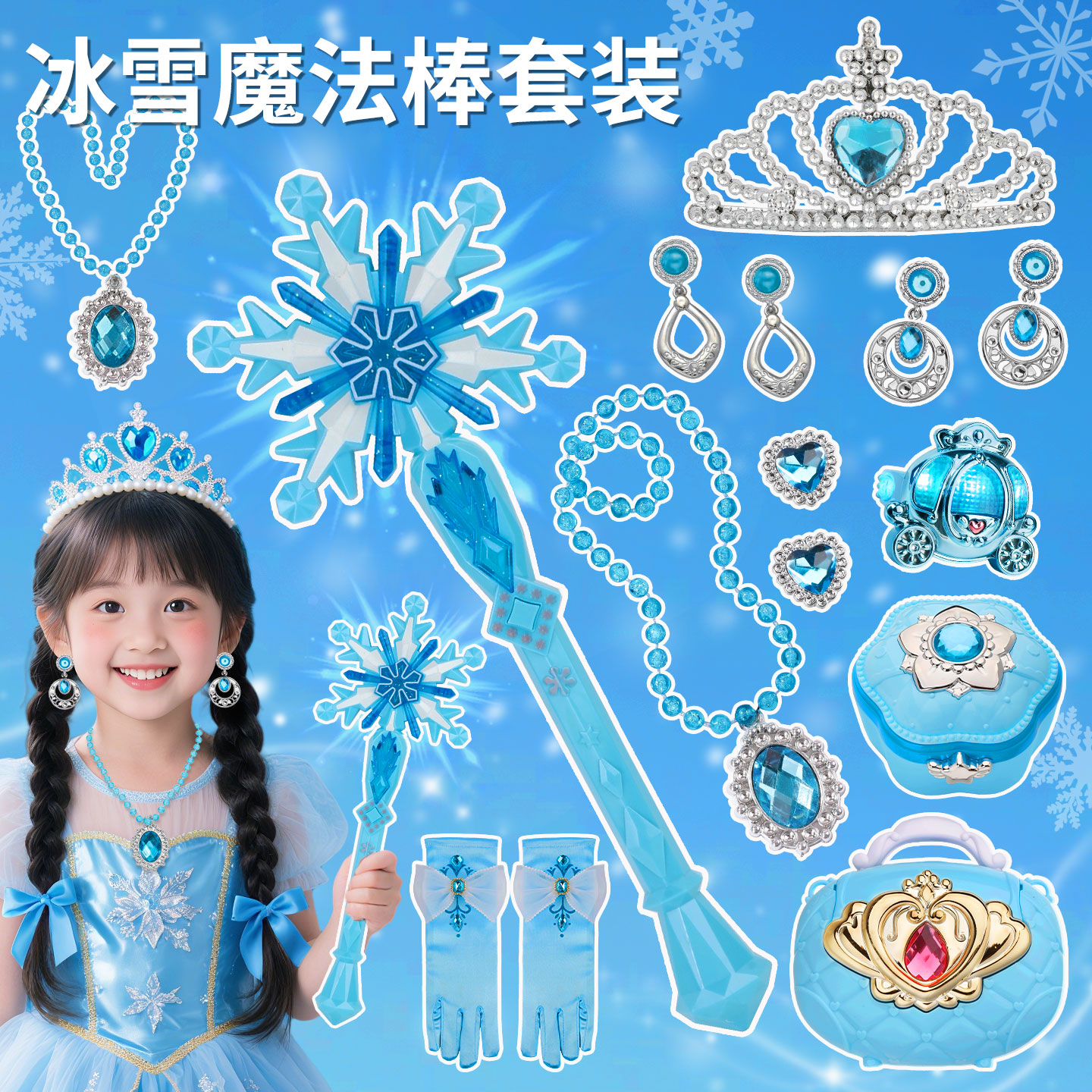 爱莎魔法棒冰雪奇缘公主仙女棒
