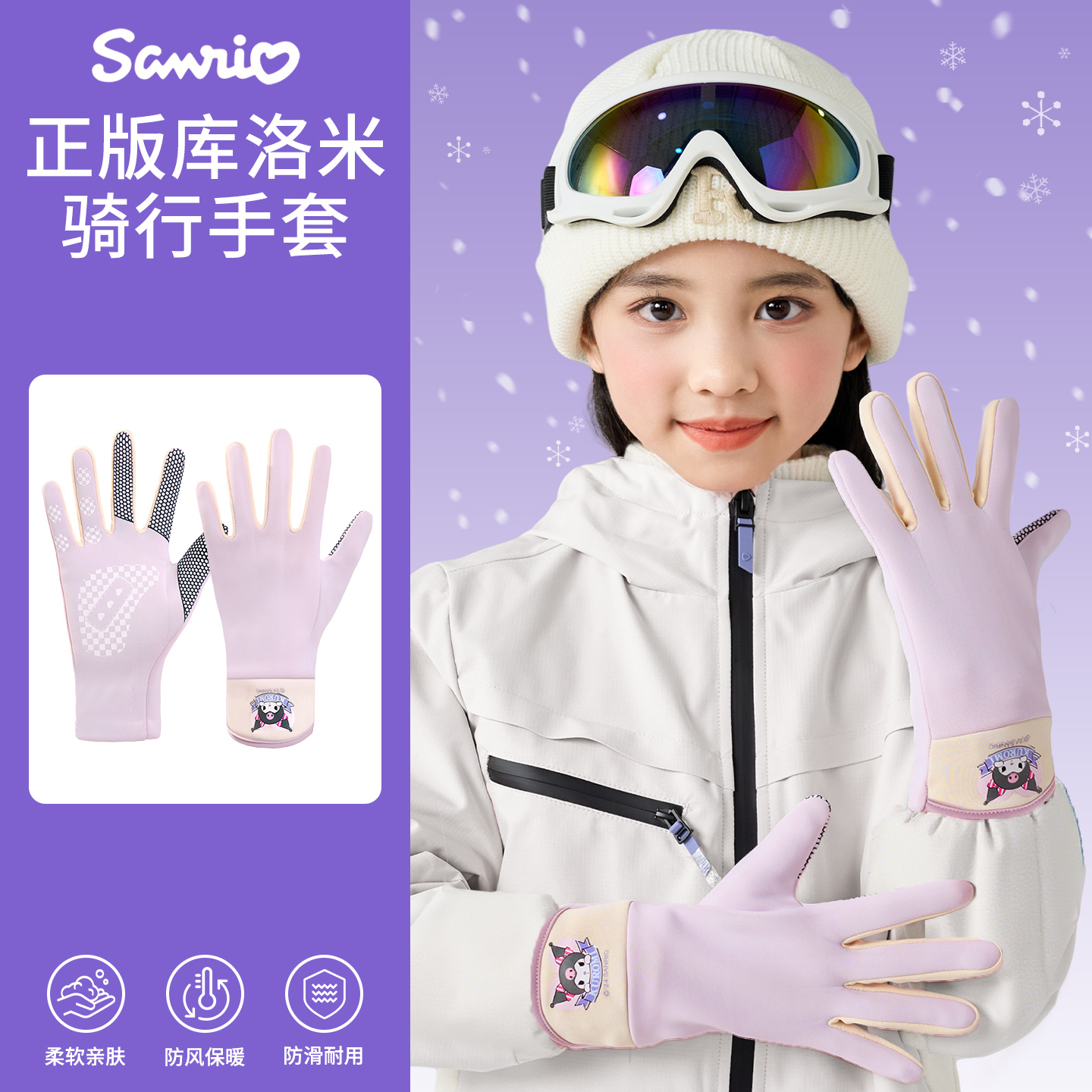 儿童户外骑行手套秋冬2025新款库洛米男童女童加绒加厚五指全指套