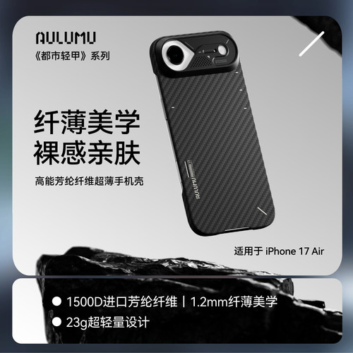 AULUMUiPhone17磁吸手机壳