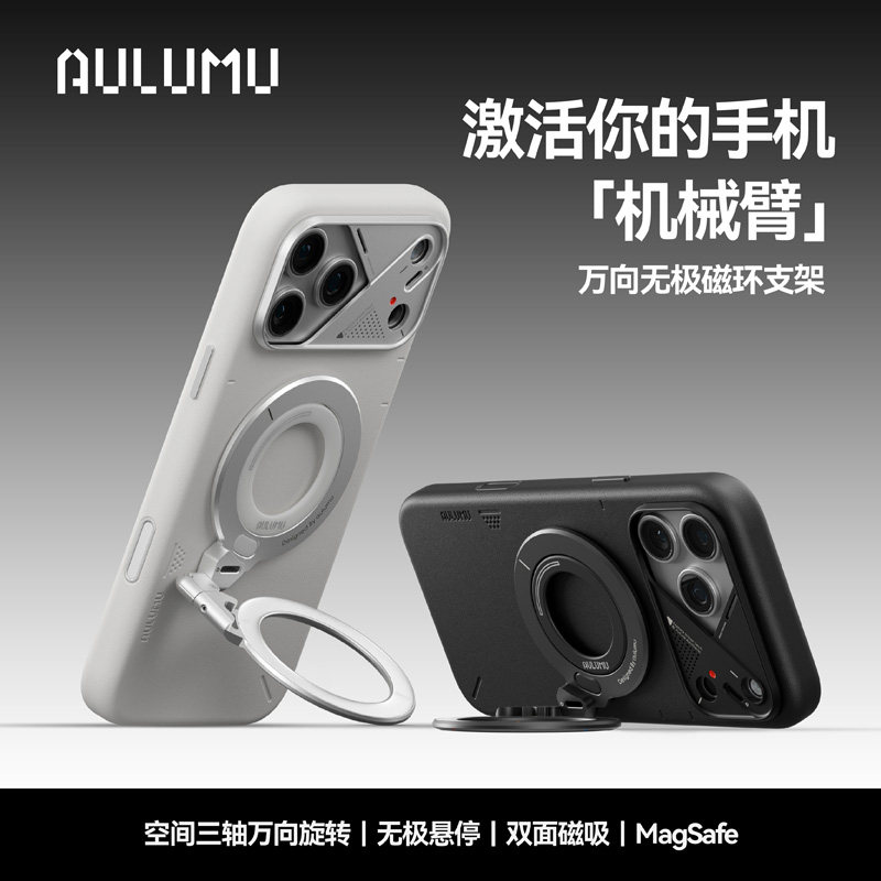 AULUMU支撑架iPhone磁吸手机支架