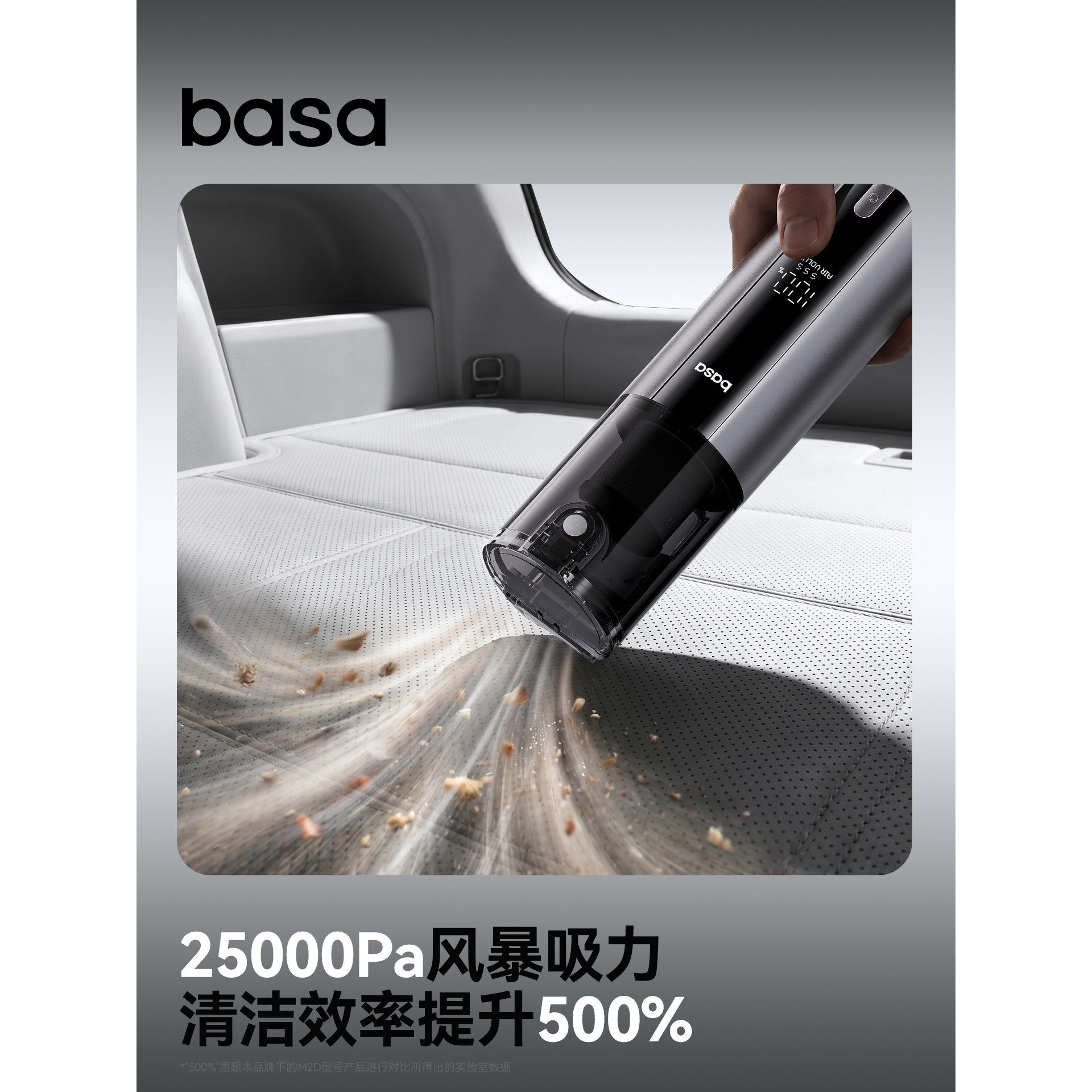 basa车载吸尘器2026新款车用手持小型无线大吸力机数显自清洁