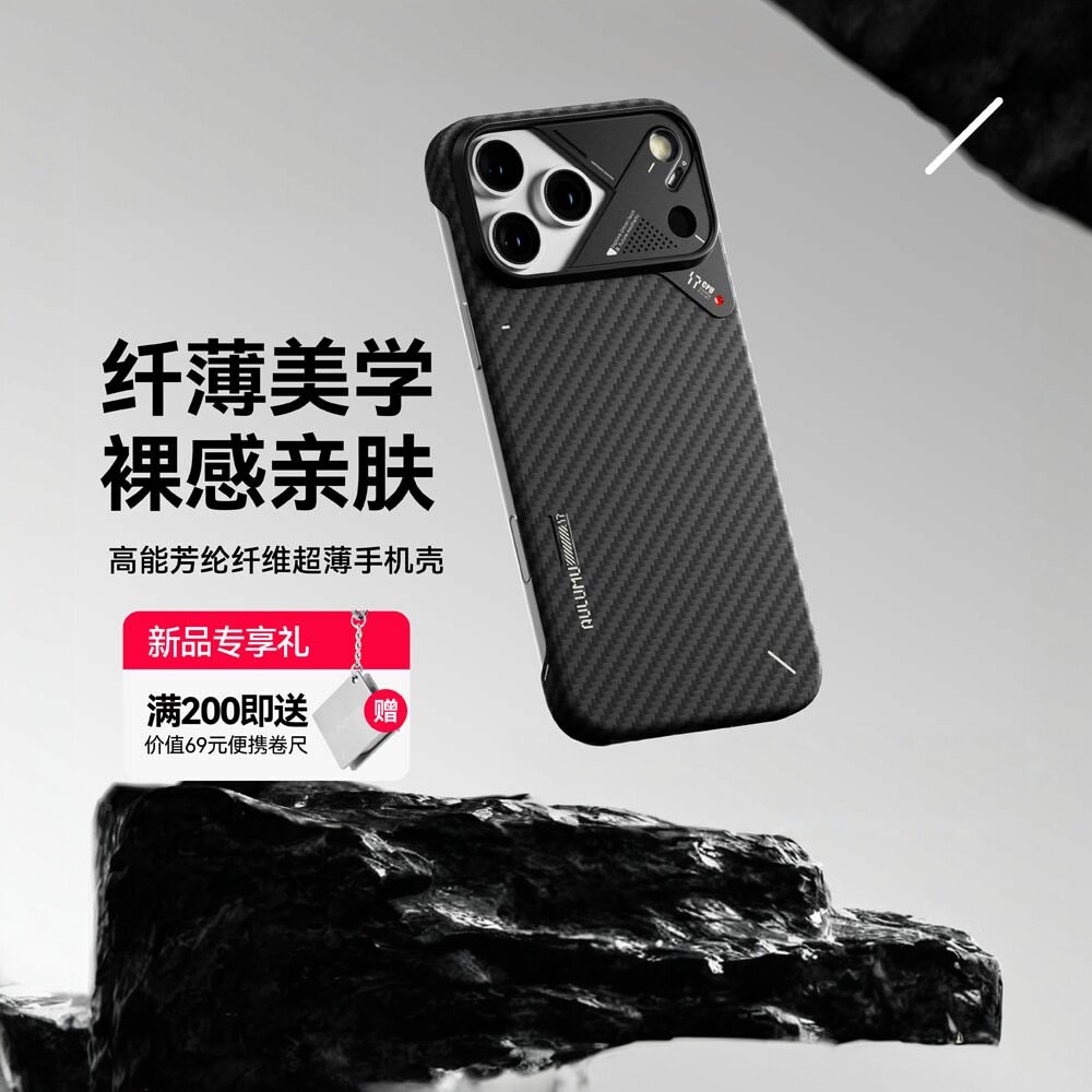AULUMU A17 AF高能芳纶纤维超薄手机壳 iPhone 17 Pro Max 磁吸手机壳保护套