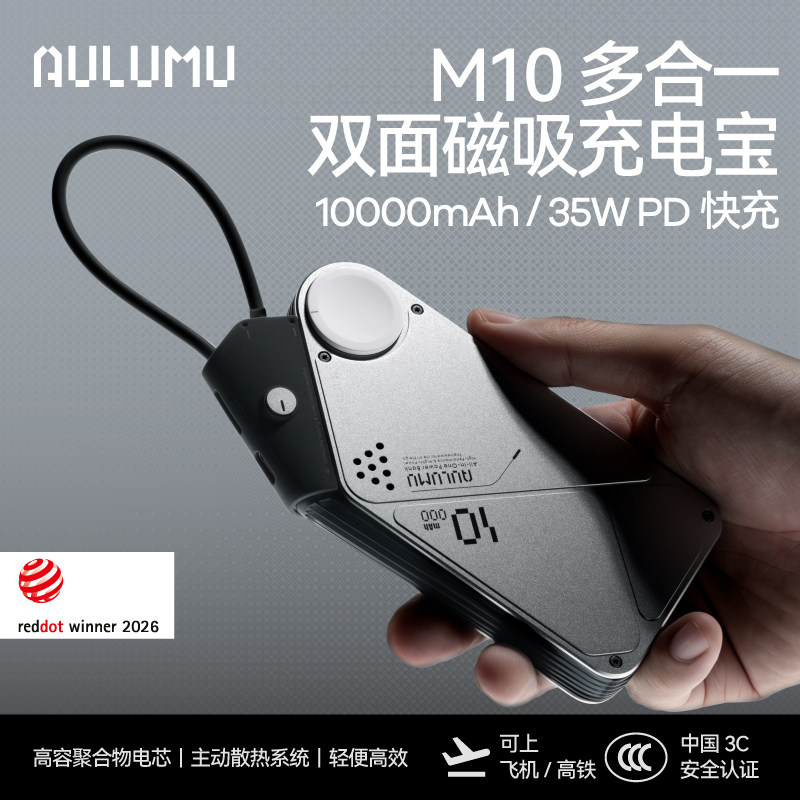 【国标3C认证】AULUMU M10双面磁吸充电宝10000mAh便携式移动电源