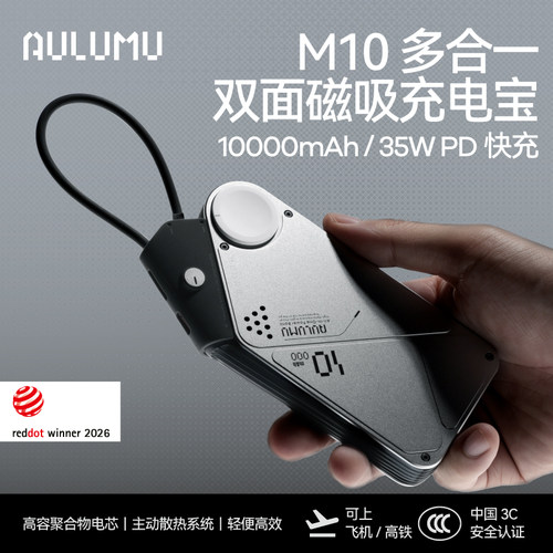 3C认证奥鲁姆M10磁吸快充充电宝