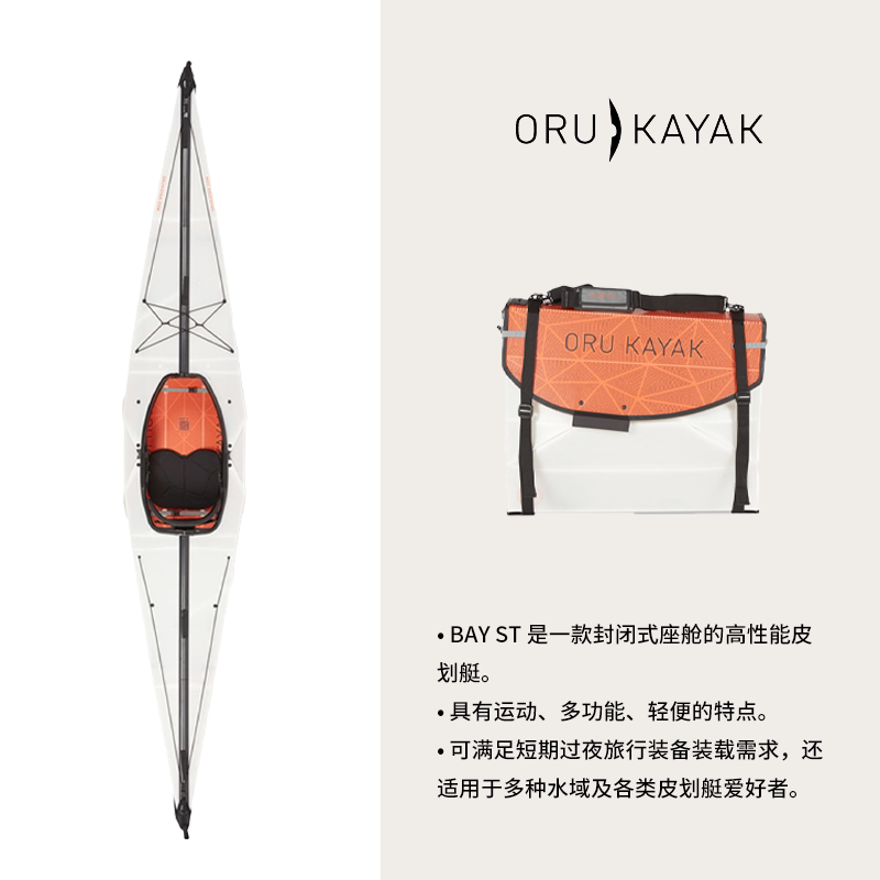 ORUKAYAKBay封闭座舱充气艇