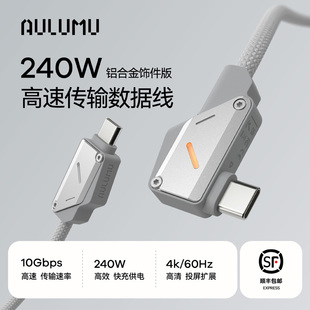 240kHZ投屏1.2米 AULUMU c双头240W快充数据线铝合金一线多用10GB传输 type 2米 M07