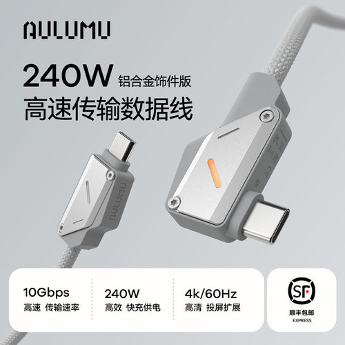 AULUMUM07240W/Type-C数据线