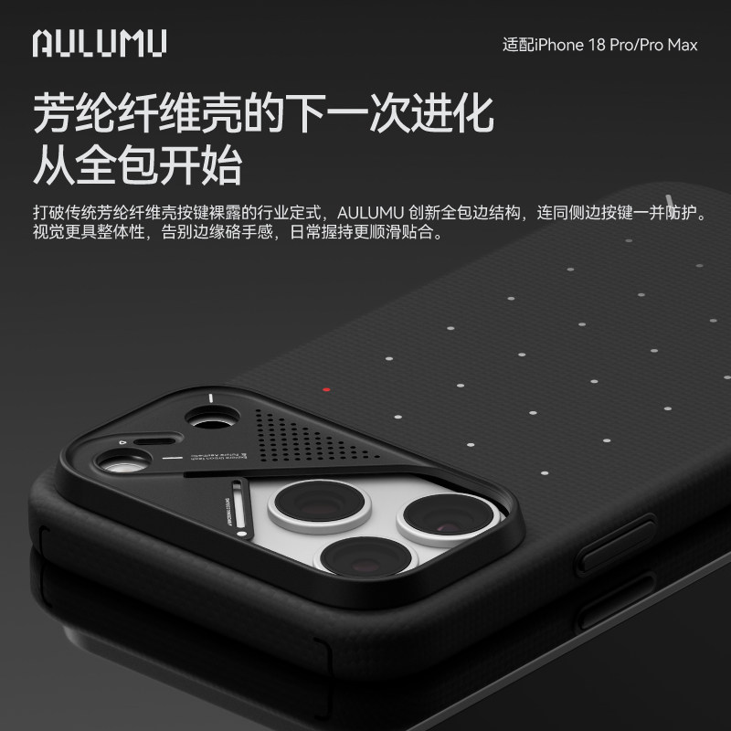 AULUMU奥鲁姆新品适用苹果iPhone18 pro max全包按键超薄手机壳粒子芳纶纤维编织MagSafe磁吸