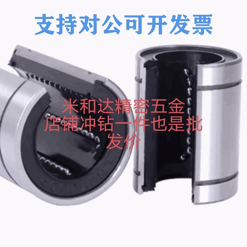 电镀防锈 开口直线轴承LM6 8 10 12 13 16 20 25 30 35 40 50OPUU