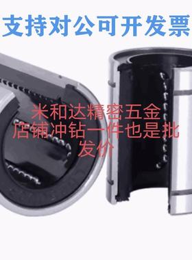 电镀防锈 开口直线轴承LM6 8 10 12 13 16 20 25 30 35 40 50OPUU