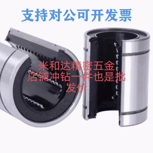 电镀防锈 开口直线轴承LM6 8 10 12 13 16 20 25 30 35 40 50OPUU