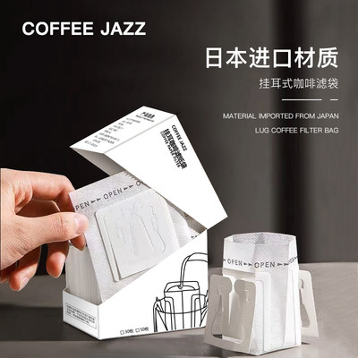 COFFEEJAZZ手冲挂耳滤纸袋