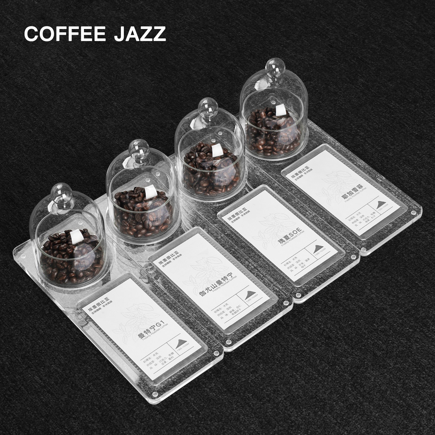 COFFEE JAZZ 茶样展示罐吧台陈列样品盒咖啡豆分类展示摆台器具