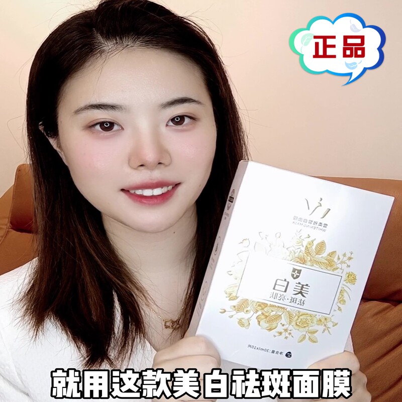 美白烟酰胺面膜补水祛斑淡斑去黄