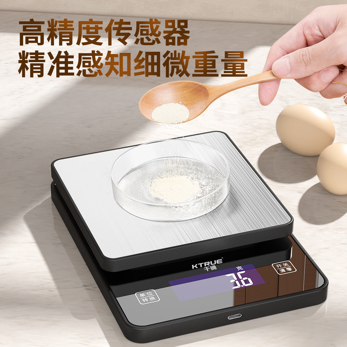 精准称克电子秤厨房称家