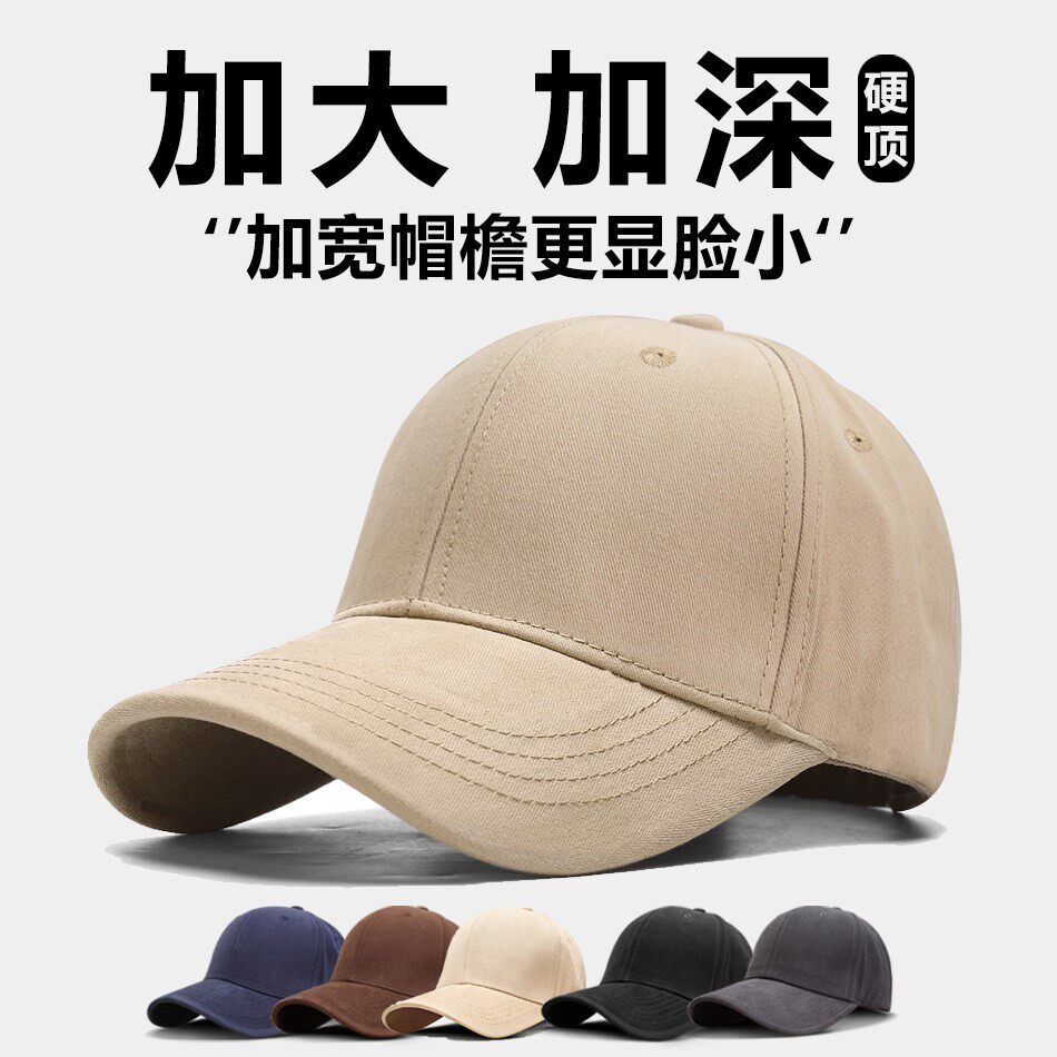 男女帽子大头围显脸小棒球帽宽帽檐大脸适合方圆脸加大加深鸭舌帽