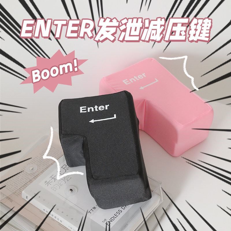 enter键回车键解压上班发泄神器办公室搞怪小玩意生日礼物情人节