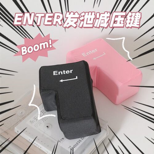 enter键回车键解压上班发泄神器办公室搞怪小玩意生日礼物情人节