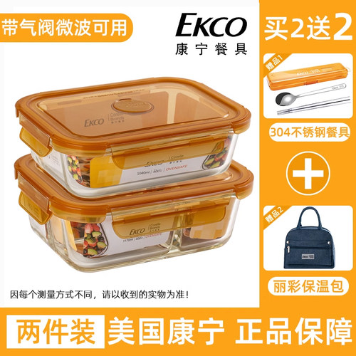 EKCO玻璃饭盒两件套套装