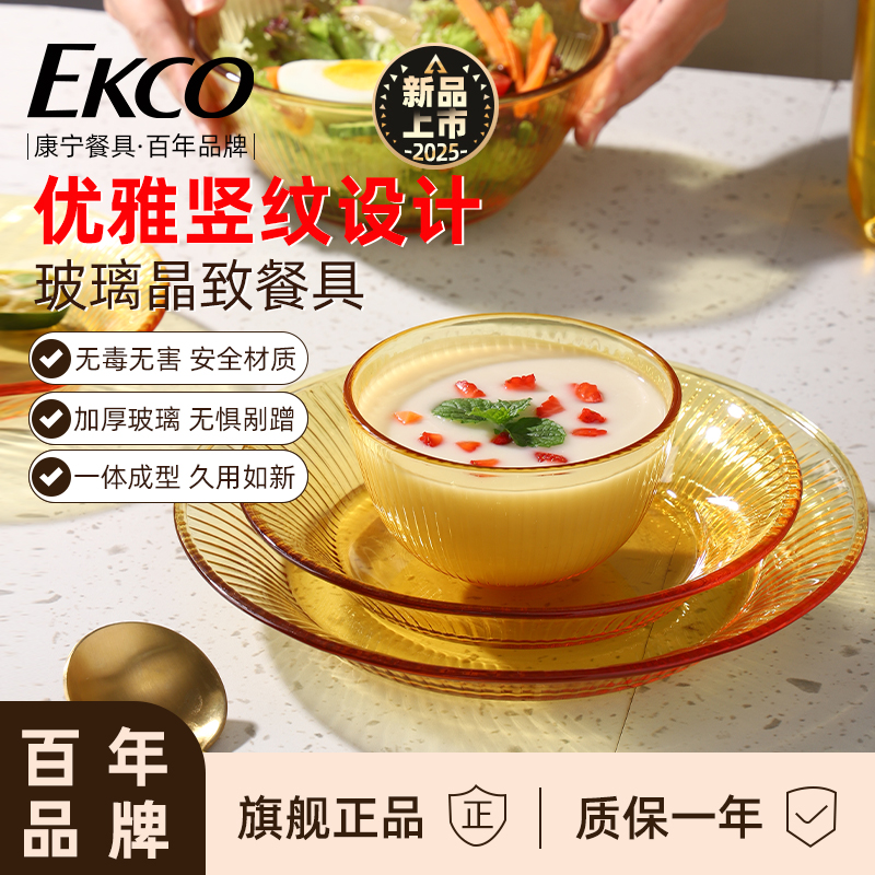 康宁琥珀玻璃餐具晶致餐具玻璃碗碟套装家用高档碗盘乔迁餐具套装
