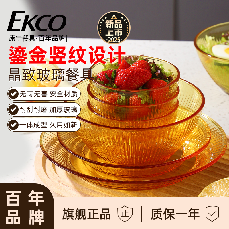 康宁餐具碗碟套装家用米饭碗沙拉碗泡面碗汤碗玻璃碗家用2023新款