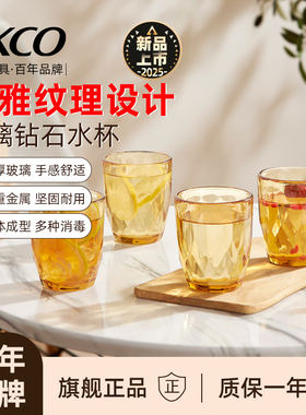 康宁琥珀色玻璃水杯家用高档耐高温茶杯啤酒杯喝水杯子两件组合装