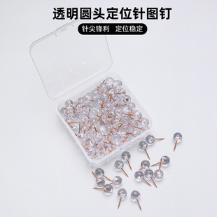 透明圆形定位针图钉玫瑰球钉照片墙软木板工字钉地图标记彩色图钉