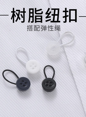扩腰纽扣免钉免缝可拆卸袖口领口衬衫延长松紧裤腰可调节伸缩纽扣