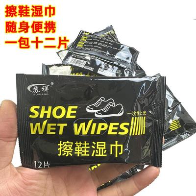 擦鞋湿巾随身便携一次性清洁去污免水洗小白鞋清洗运动鞋清洗剂